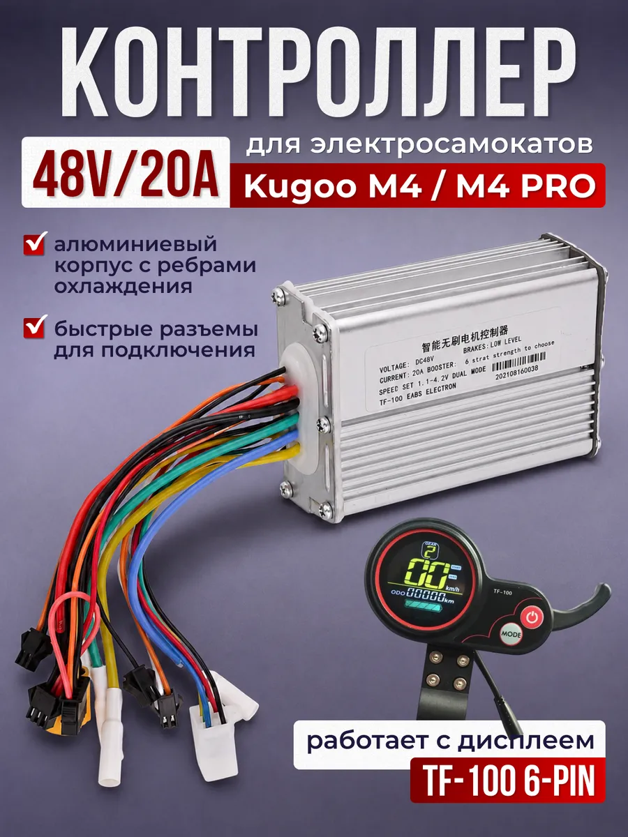 Контроллер для электросамоката kugoo m4 m4pro 48V 20А