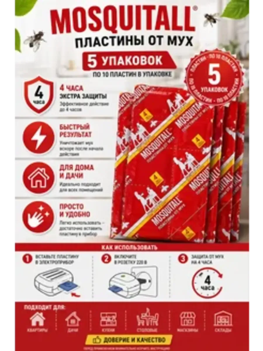 Пластины от комаров средство от мух для фумигатора, 50 шт