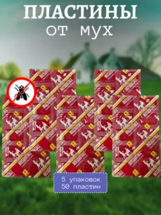 DomHouse Пластины от комаров средство от мух для фумигатора, 50 шт, 50 шт, фото 2