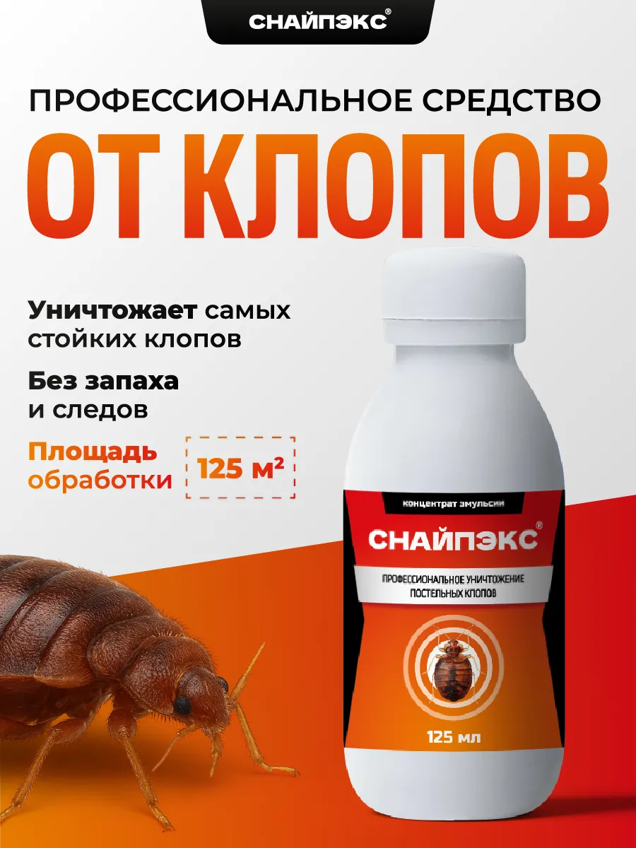 Средство от постельных клопов 125 мл