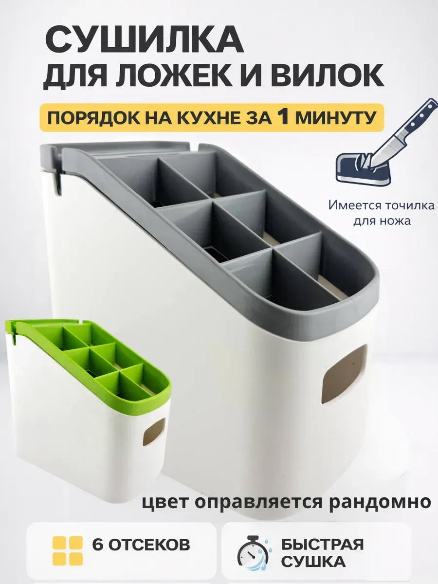 Сушилка для столовых приборов