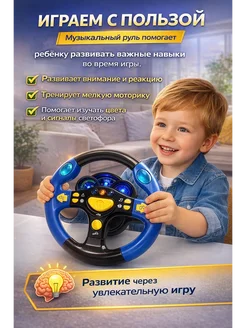 Детский руль с подсветкой и звуками