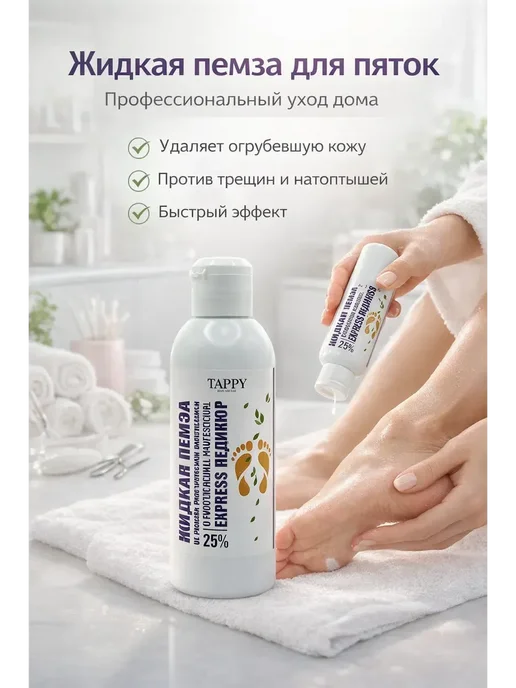 ами88 Гель кератолитик с мочевиной от трещин жидкая пемза пяток, вариант