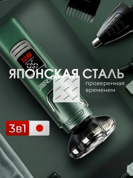 Электробритва зеленая, темно-зеленый, оливковый, зеленый