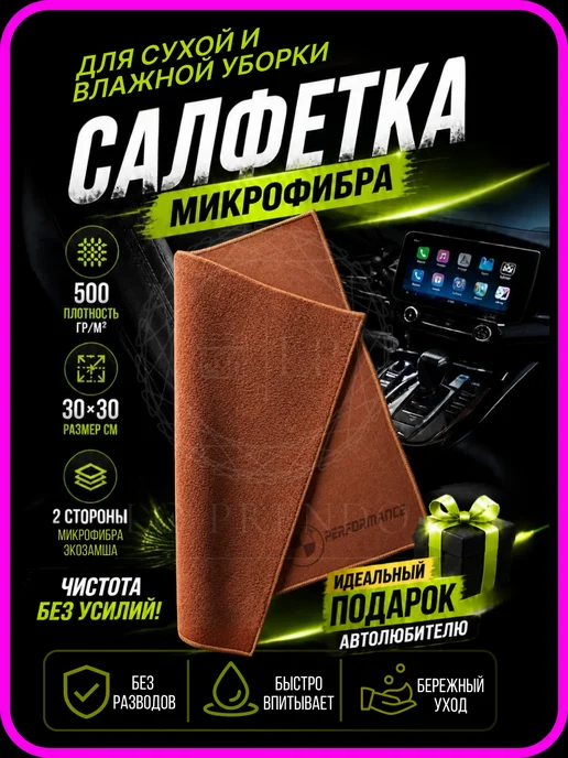 Салфетка для салона с логотипом BMW, серая-красная, коричневый