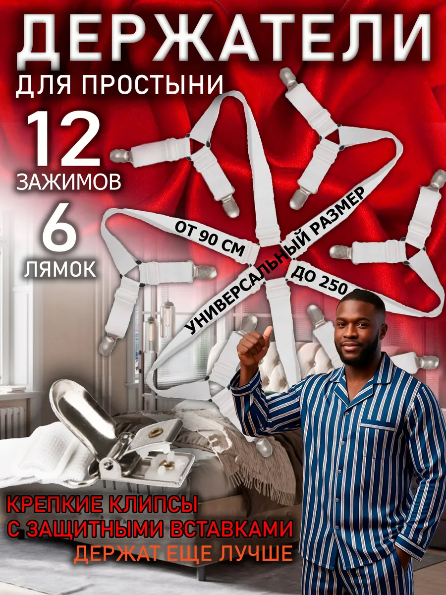 Держатели для простыни зажимы фиксаторы на кровать