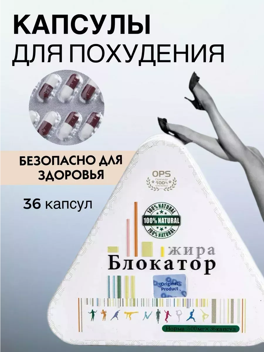 Жиросжигатель 36 капсул для похудения