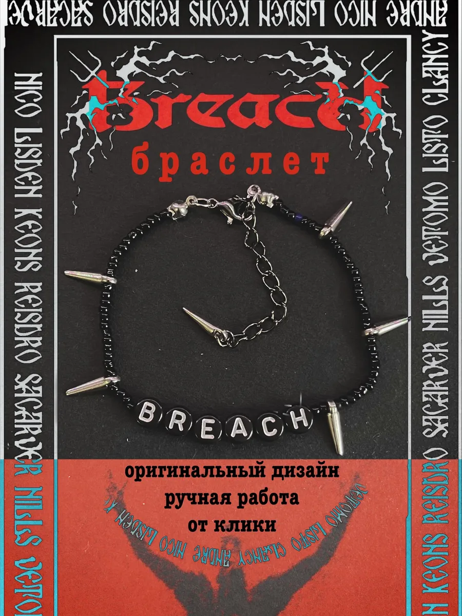 браслет twenty one pilots "breach"