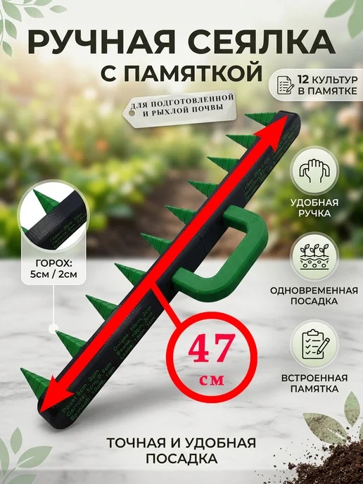 Greensun Сеялка ручная универсальная, вариант
