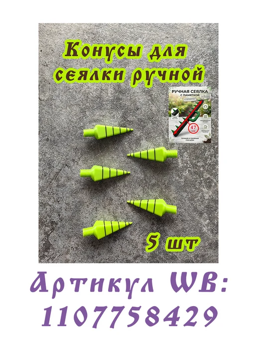 Greensun Сеялка ручная универсальная, вариант, фото 5