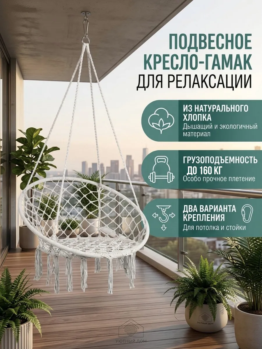 Кресло подвесное садовое, Качели гнездо