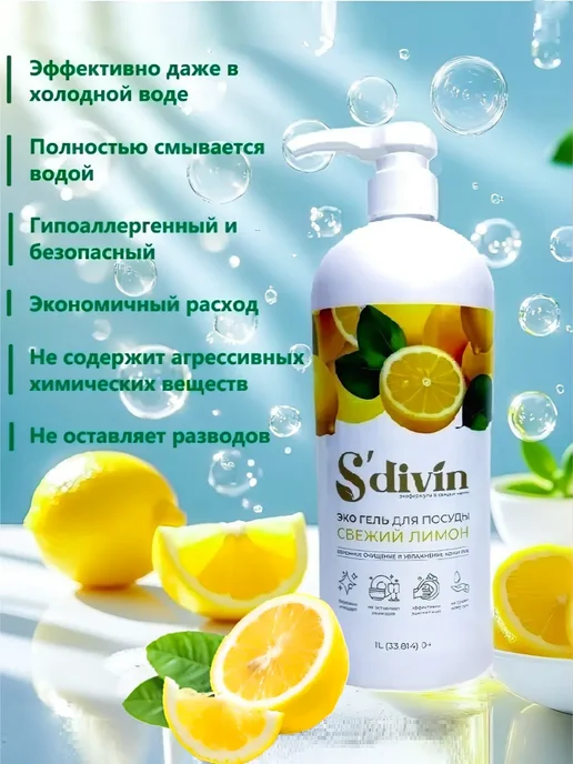 SDIVIN Гель для посуды, 1 л, фото 2