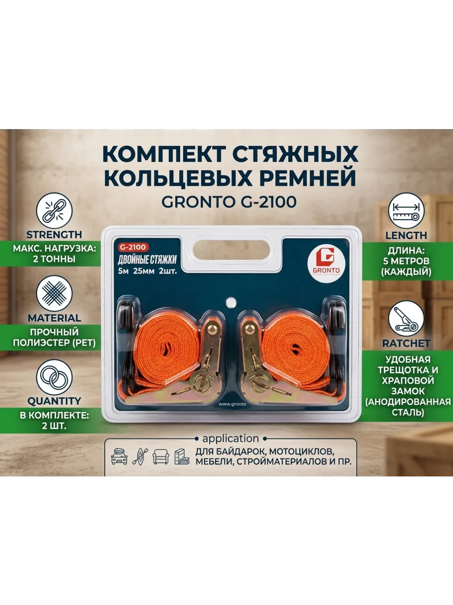 Стяжных кольцевых ремней