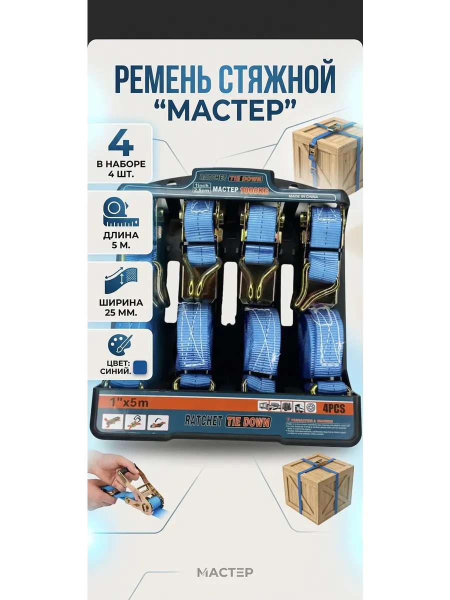 Стяжной ремень