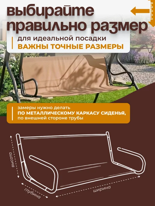 Сиденье для садовой качели 120х44х50 см, 150x50x50 см, фото 3