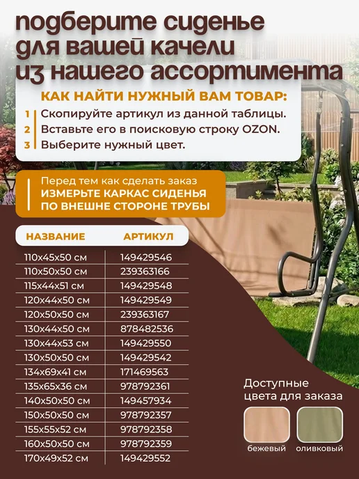 Сиденье для садовой качели 120х44х50 см, 150x50x50 см, фото 4