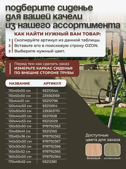 Сиденье для садовой качели 160х50х50 см, 50x50 см, фото 4