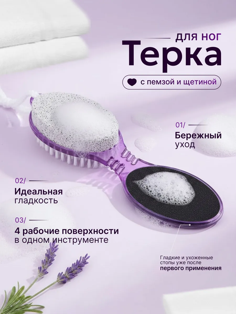 четырехсторонняя терка для ног с пемзой и щеткой, сиреневая