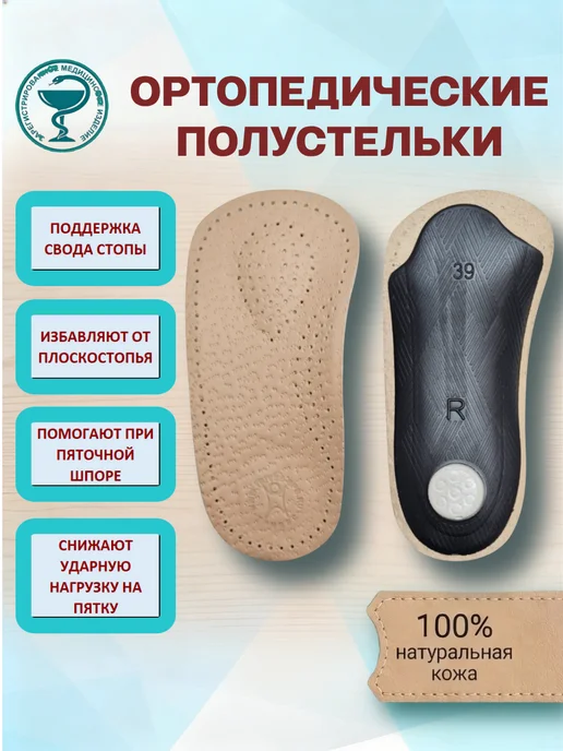 Trives Полустельки Ортопедические, бежевый