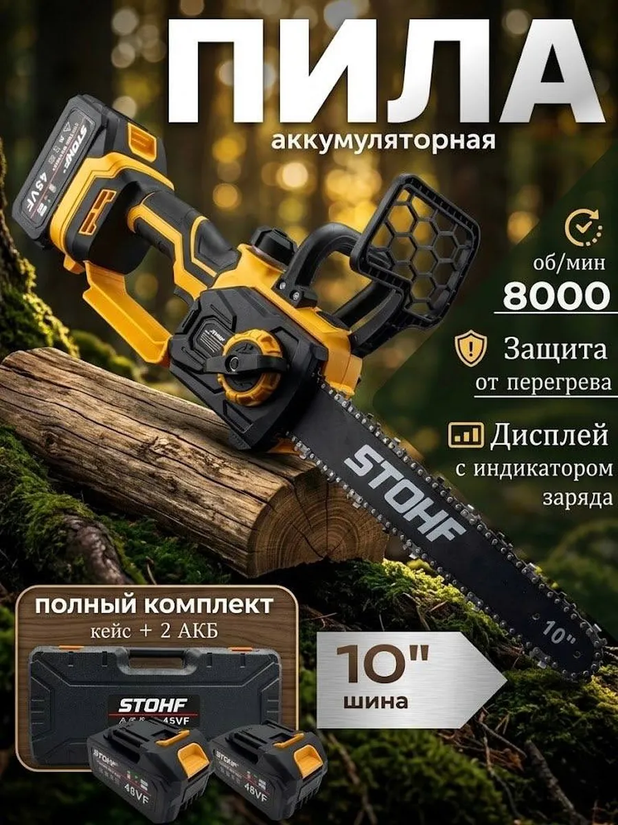 Цепная пила аккумуляторная сучкорез мощная садовая
