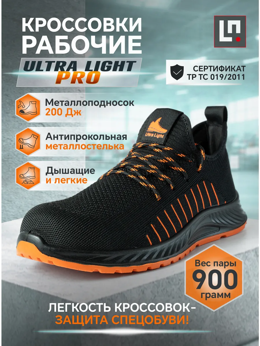 Кроссовки рабочие Ультра Лайт с подноском и стелькой легкие