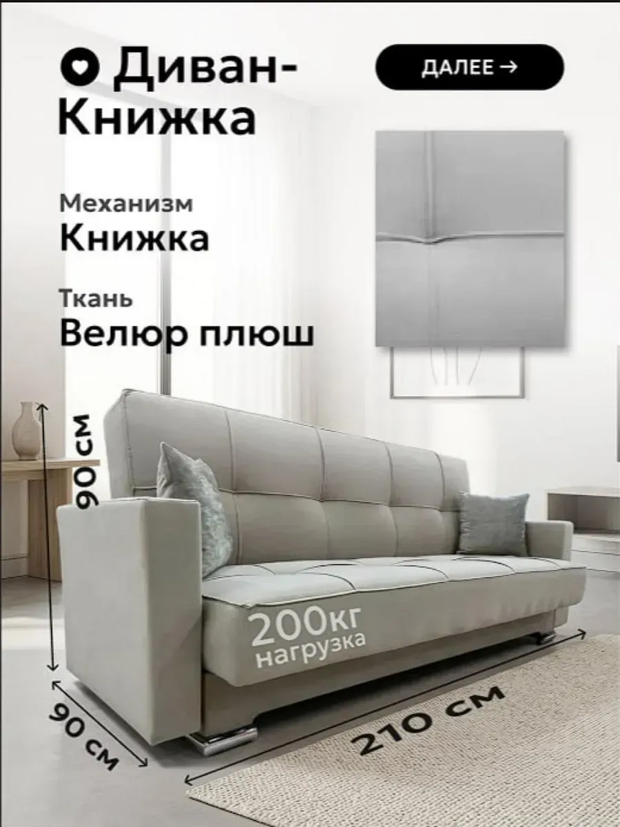 Диван кровать прямой раскладной 210*90*90