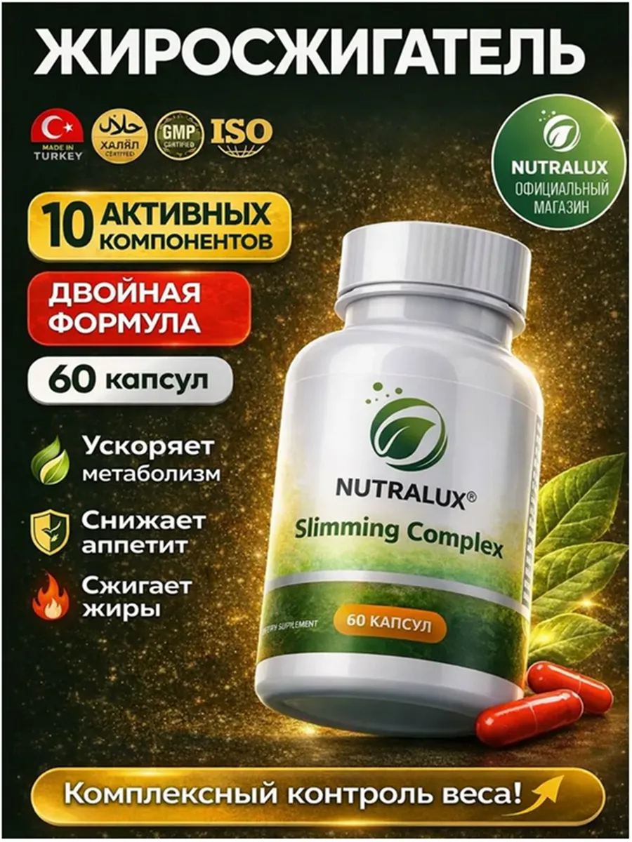 Эффективный жиросжигатель для похудения 60 шт