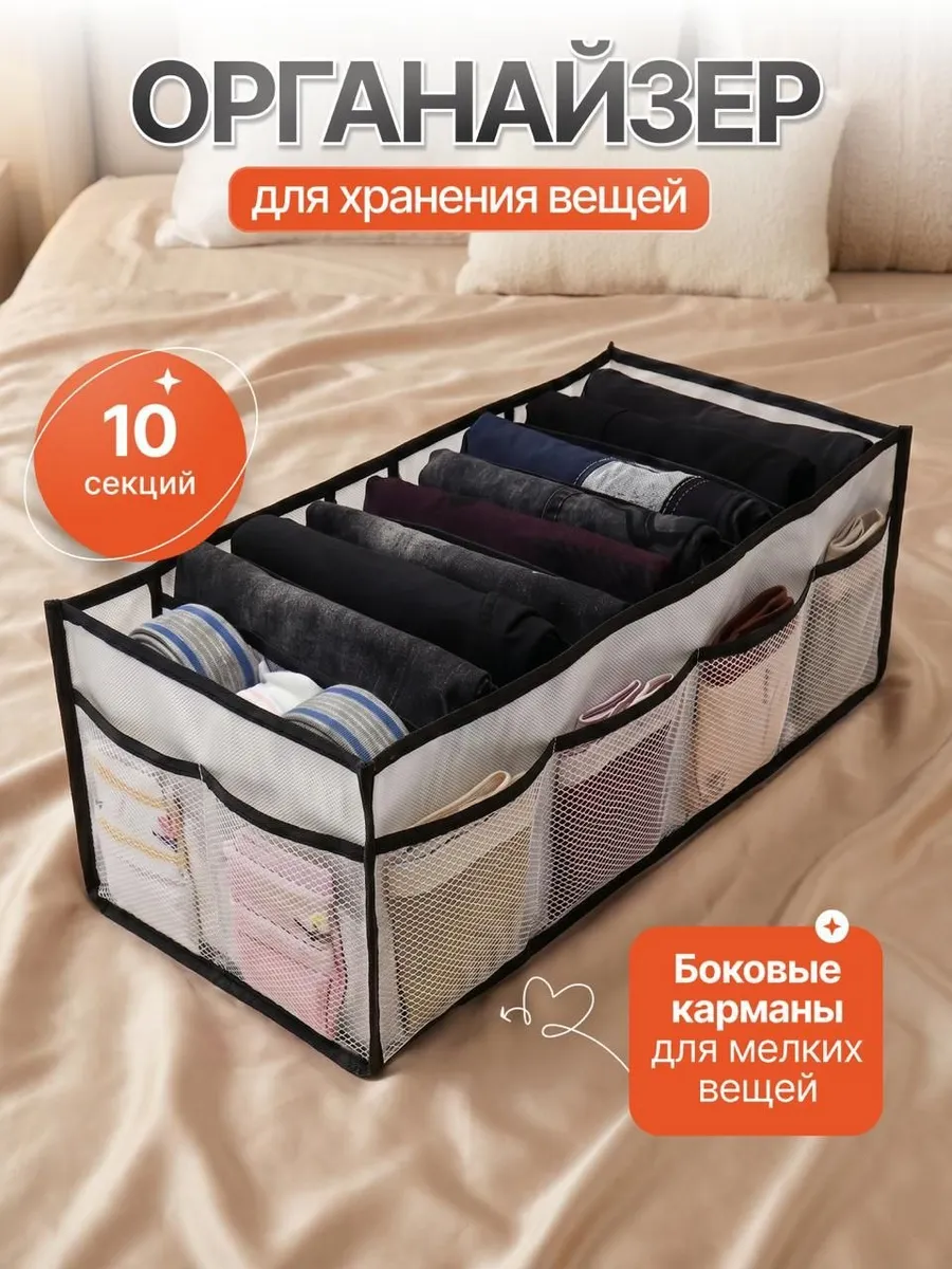 Органайзер для хранения вещей