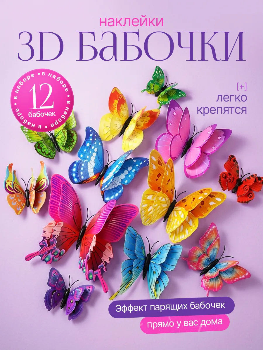 Наклейки бабочки 3d декоративные на стену