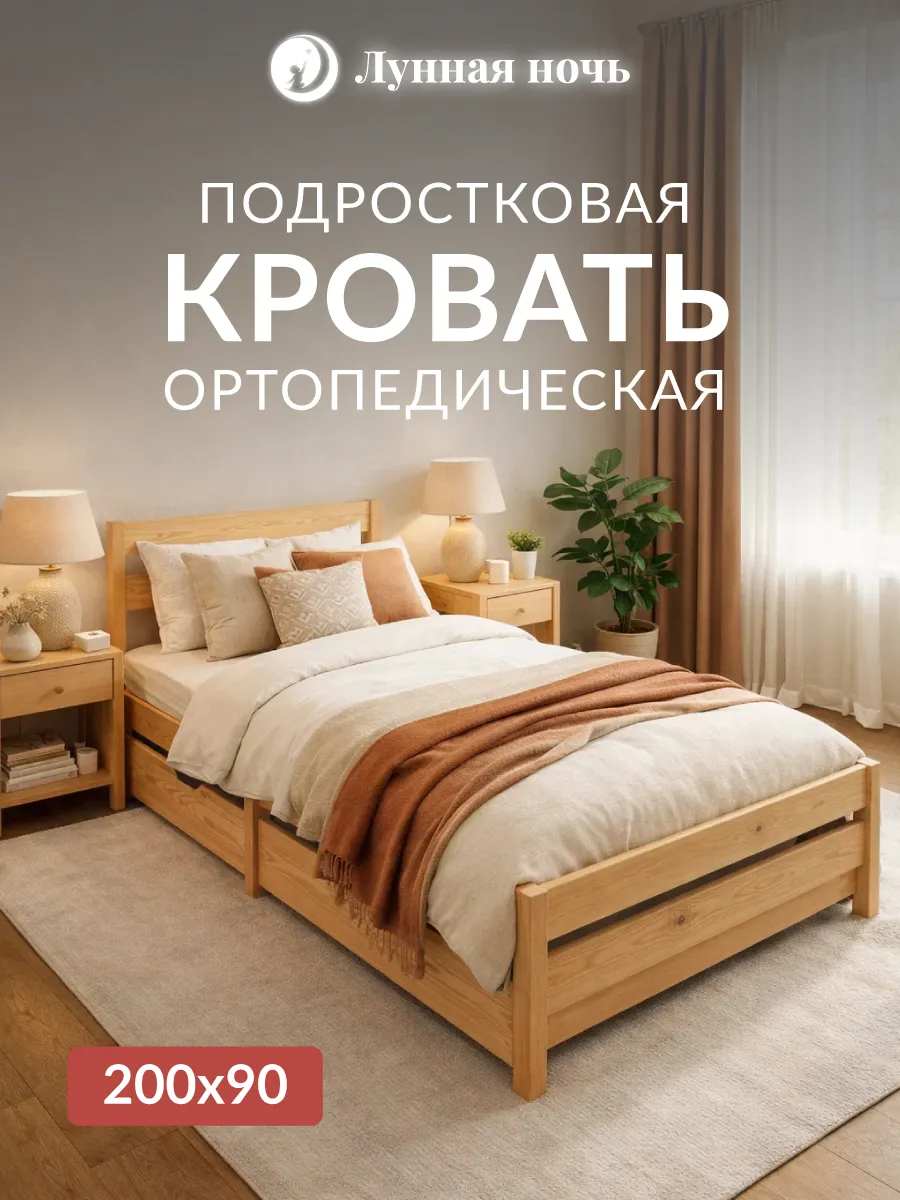 Кровать односпальная 90х200 в спальню