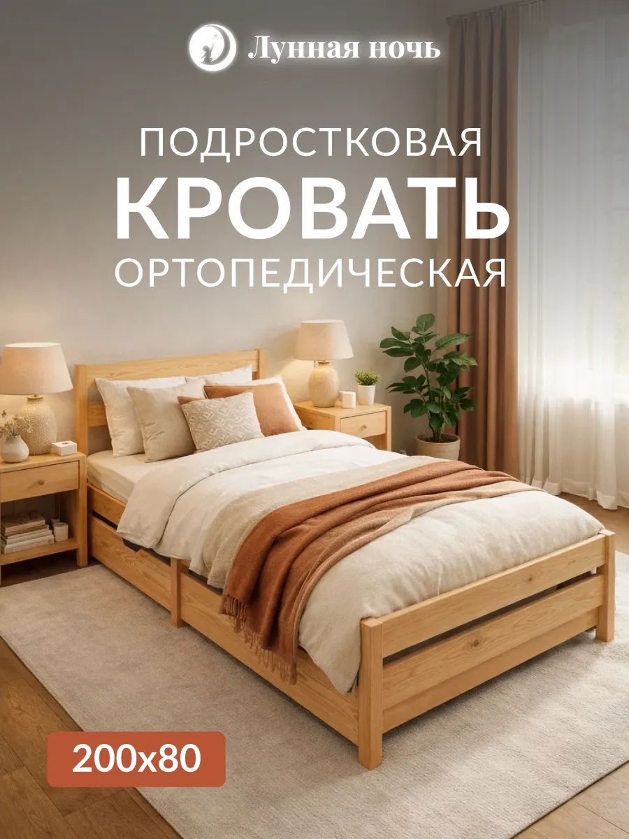 Кровать односпальная 80х200 в спальню