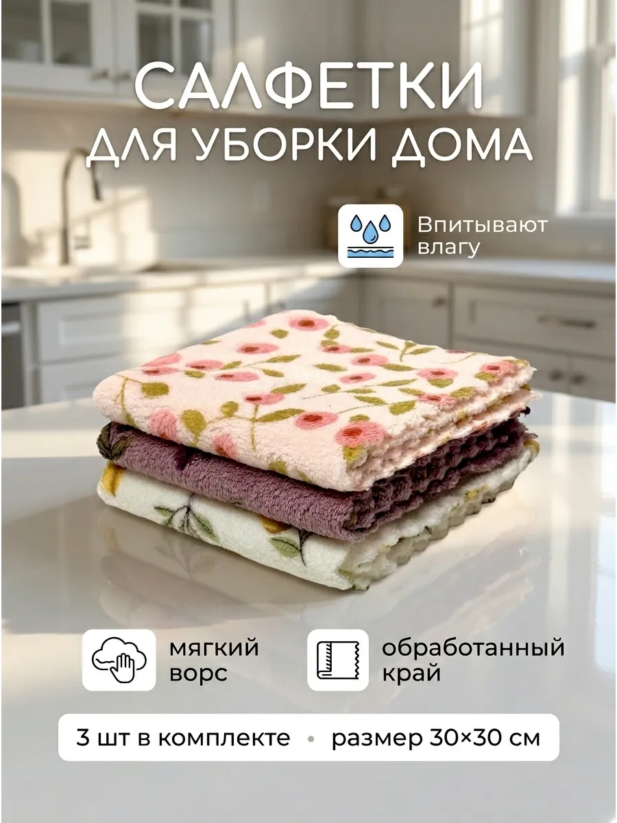 Салфетки для уборки дома