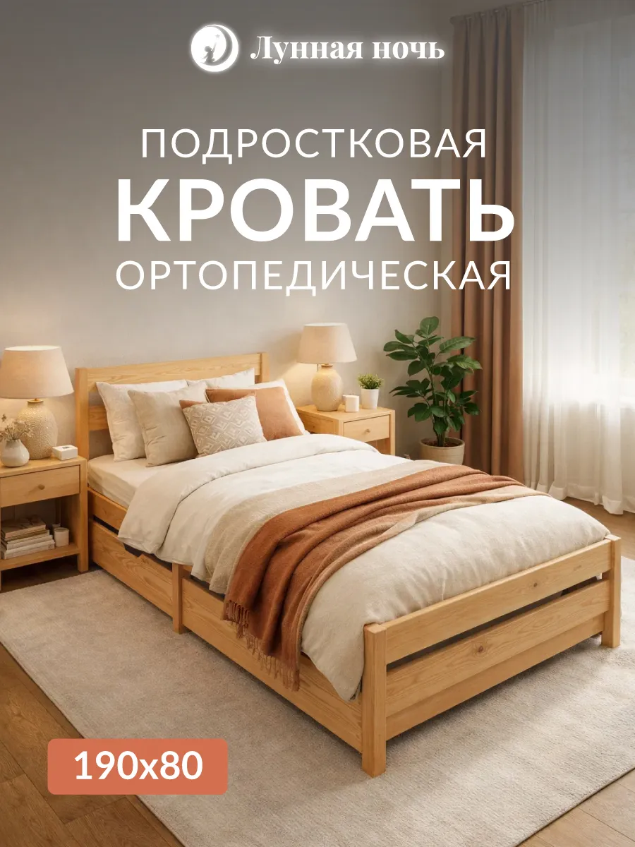 Кровать односпальная 80х190 в спальню