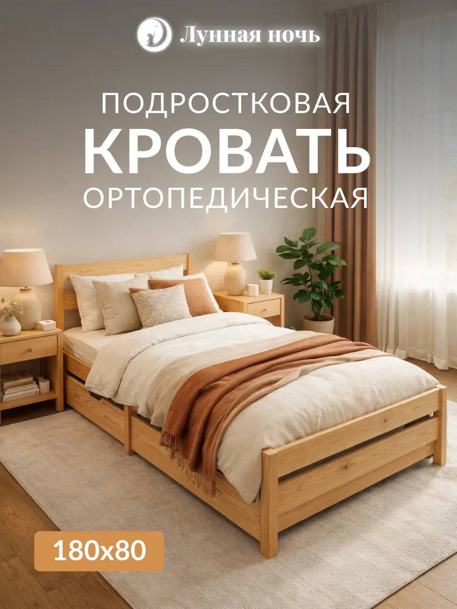 Кровать односпальная 80х180 в спальню