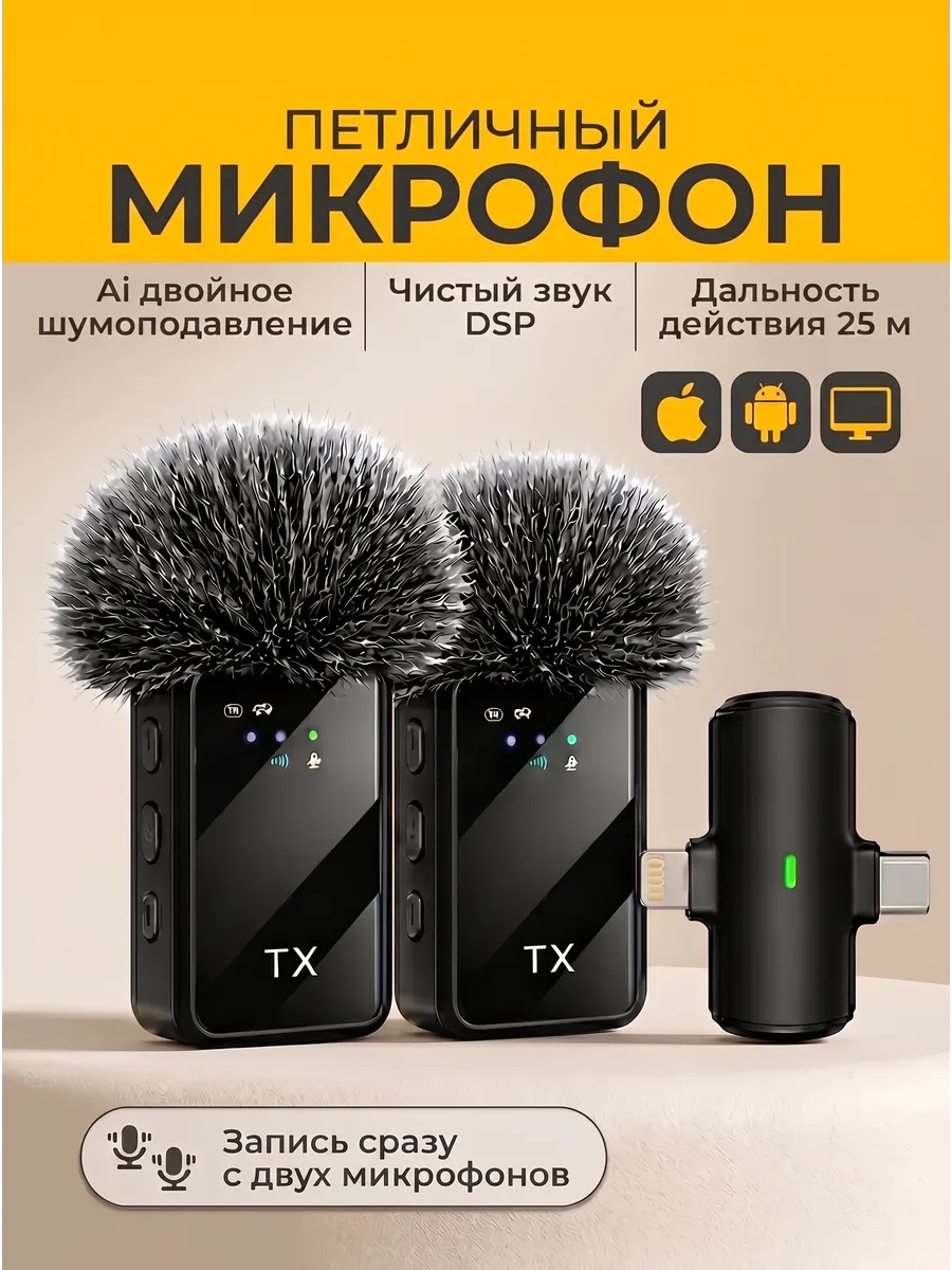 Микрофон петличный беспроводной для iPhone и Android 2шт