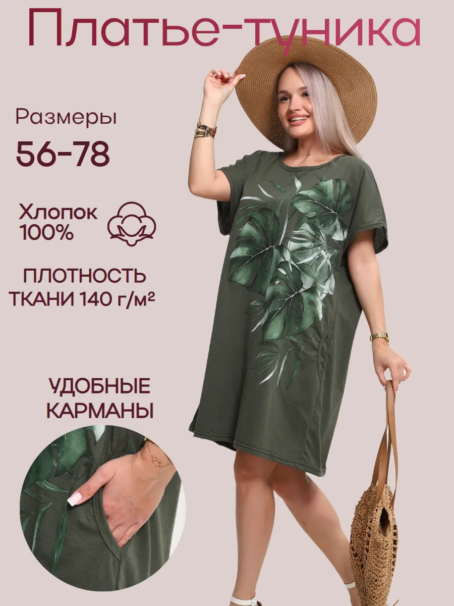 Туника домашняя большого размера