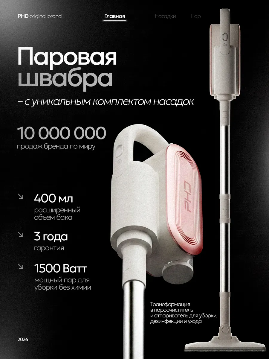 Паровая швабра с насадками и пароочиститель для уборки дома