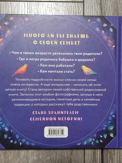 Родословное древо для детей. История моей семьи, вариант, фото 2