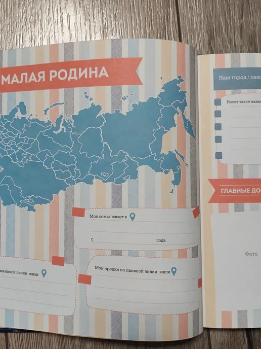 Родословное древо для детей. История моей семьи, вариант, фото 5