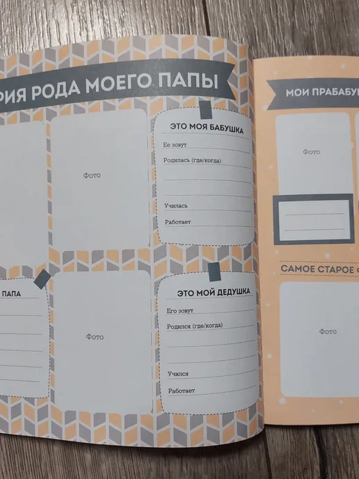 Родословное древо для детей. История моей семьи, вариант, фото 6