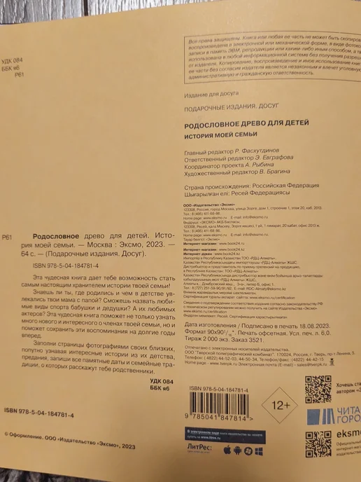 Родословное древо для детей. История моей семьи, вариант, фото 7