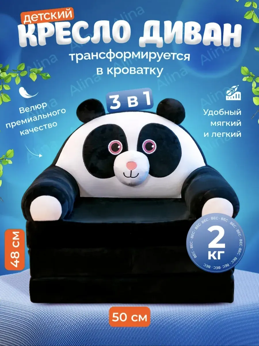 Кресло раскладное диванчик для детей