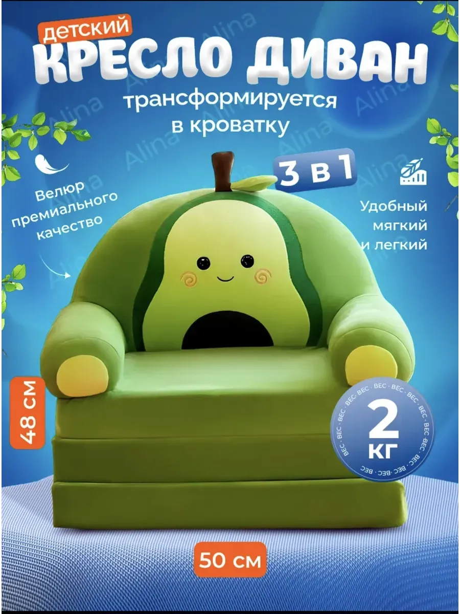 Кресло раскладное диванчик для детей