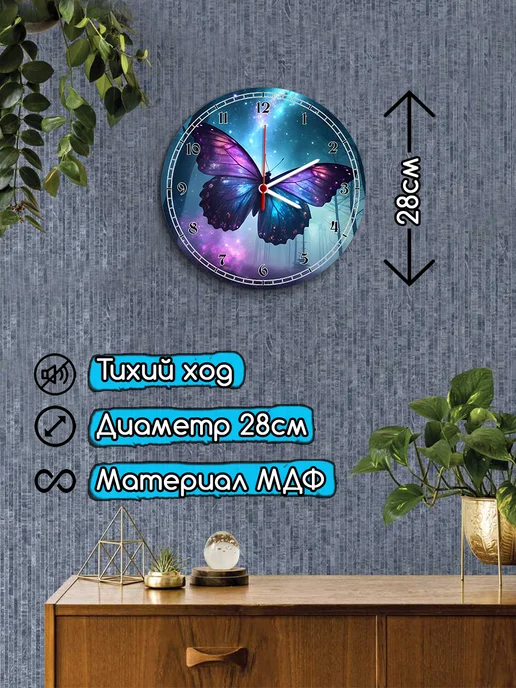 Hilari Часы настенные с принтом Бабочка, вариант, фото 2
