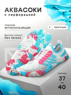 Аквасоки