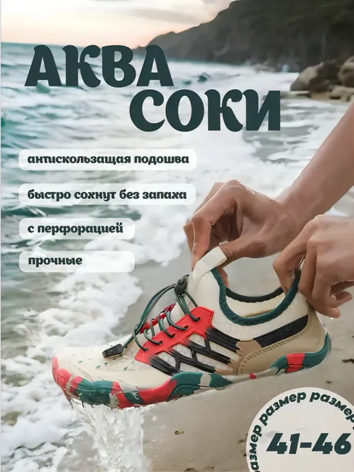 Аквасоки, красный