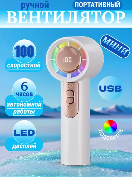 vitalair мини вентилятор ручной usb турбо, белый