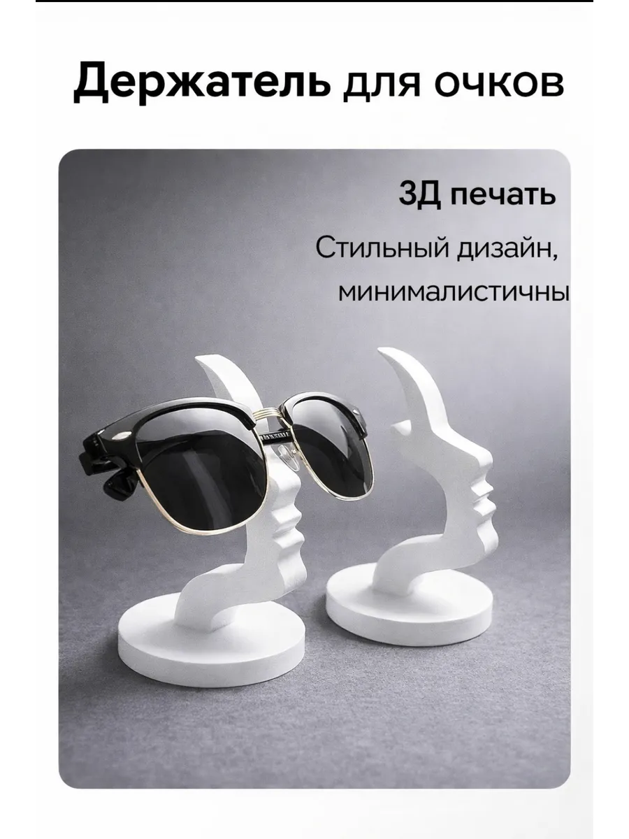 Подставка для очков