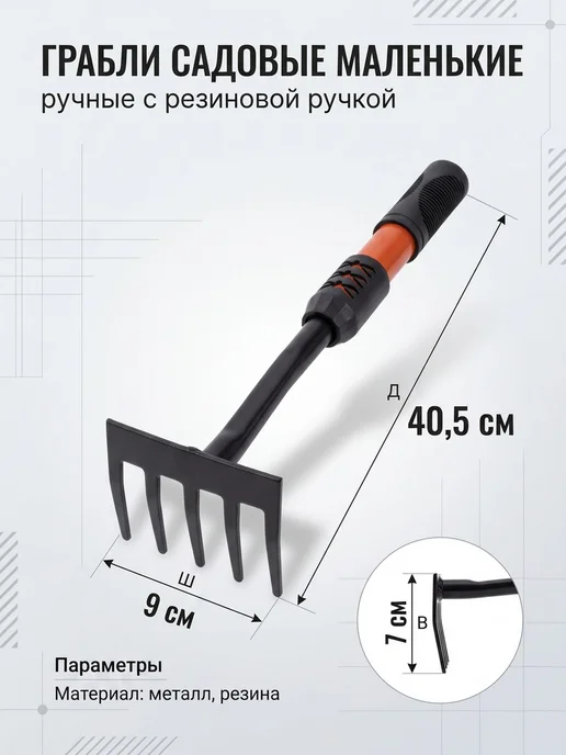 1-2.sale Грабли садовые металлические с резиновой ручкой 40,5 см, черный, фото 2