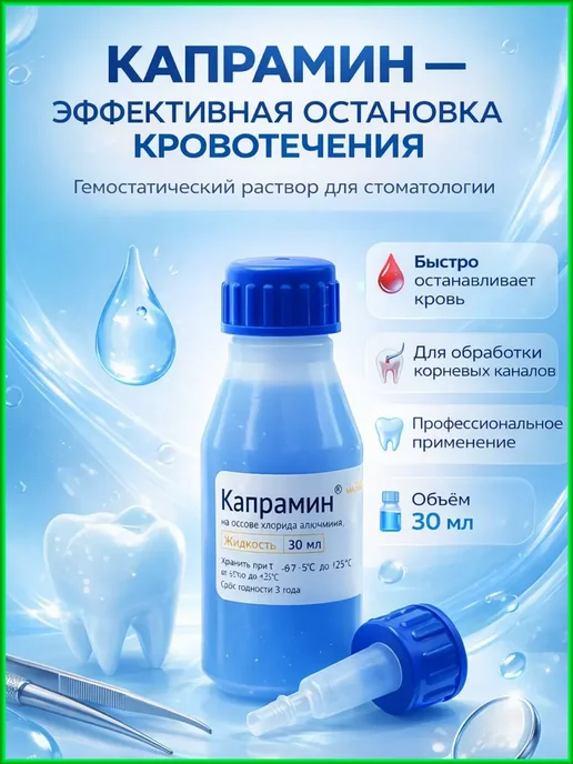 Наз01 Капрамин - кровоостанавливающее средство для маникюра, вариант